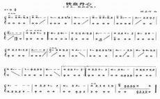 二胡铁血丹心简谱