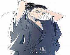 一人之下老天师的结局