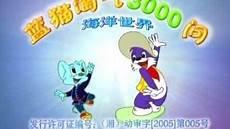 蓝猫淘气为什么被禁