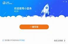 小蓝条推广码从哪里找