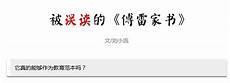 傅雷家书好词好句